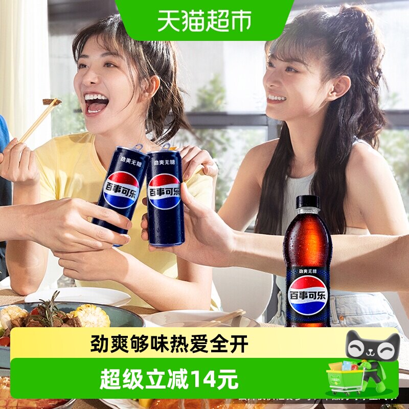 百事可乐无糖汽水碳酸饮料整箱0糖0卡包装随机
