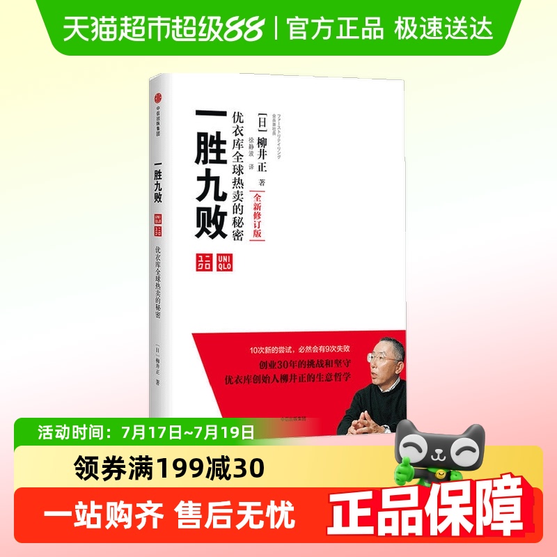 一胜九败优衣库的秘密