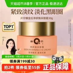片仔癀皇后牌净妍焕采眼霜30g烟酰胺保湿紧致抗皱淡化细纹官方