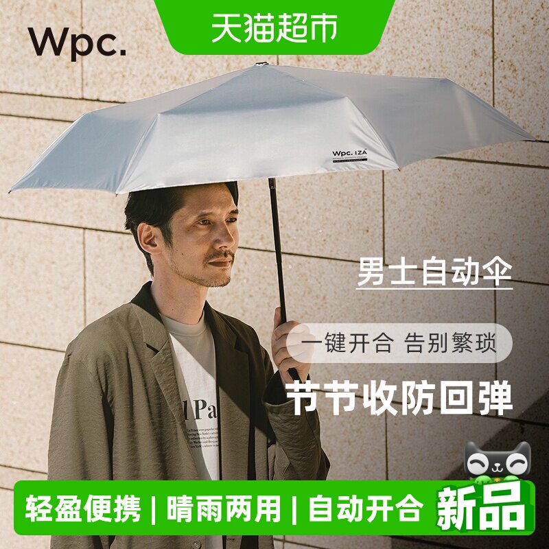 wpc.出鞘伞自动防晒伞晴雨两用图片
