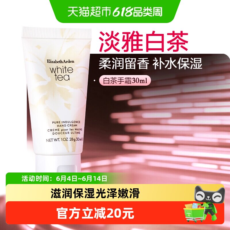 雅顿滋润保湿手霜女淡雅白茶护手霜30ml礼物留香
