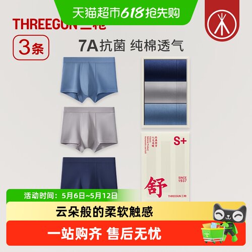 三枪纯棉抗菌男士平角春夏内裤