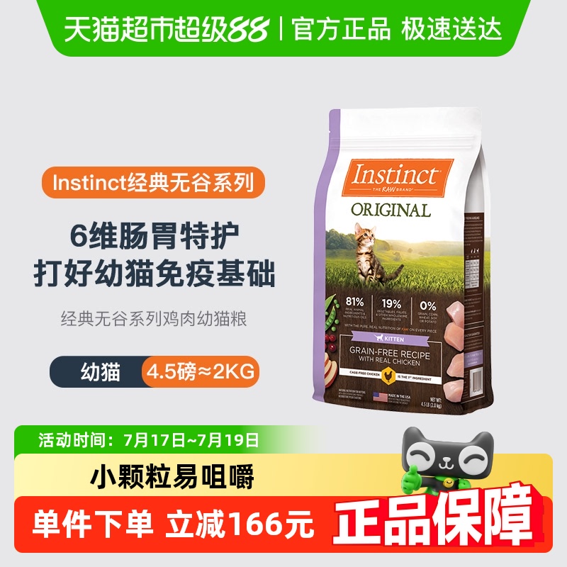 Instinct无谷鸡肉配方猫粮2kg