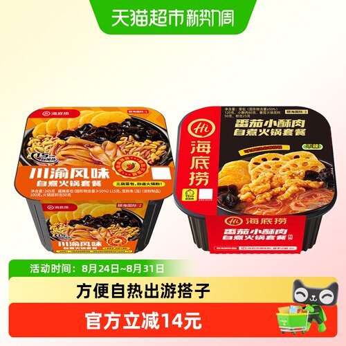 海底捞川渝风味自热火锅
