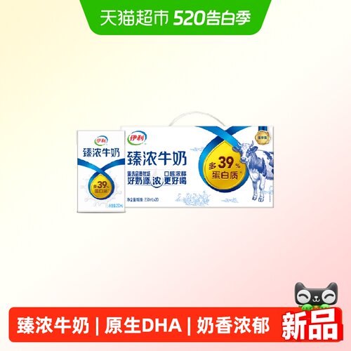 伊利臻浓原味牛奶250ml*20盒