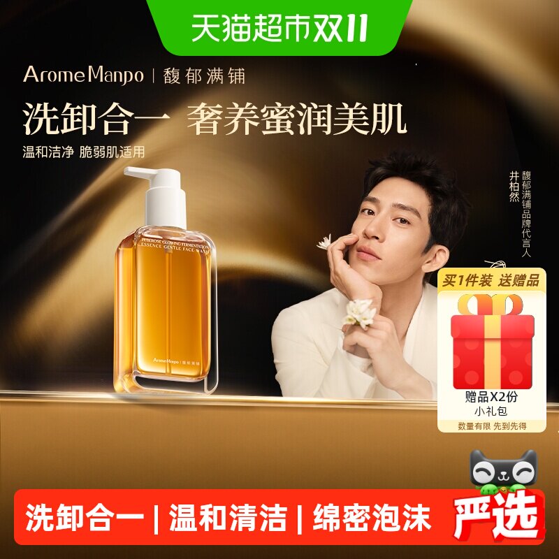 AromeManpo馥郁满铺舒润洁颜蜜