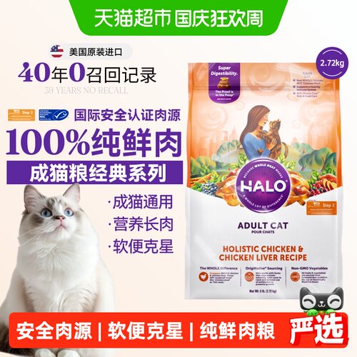Halo自然光环进口全价成猫粮6磅