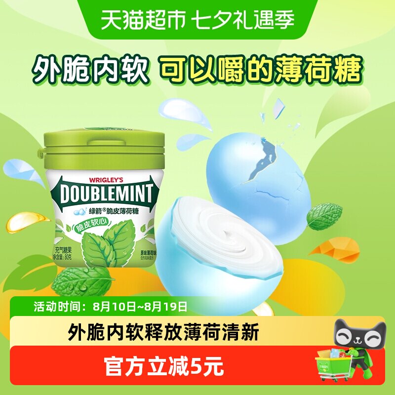 绿箭薄荷糖脆皮软心原味薄荷80g*1瓶口气清新糖果休闲小零食吃货