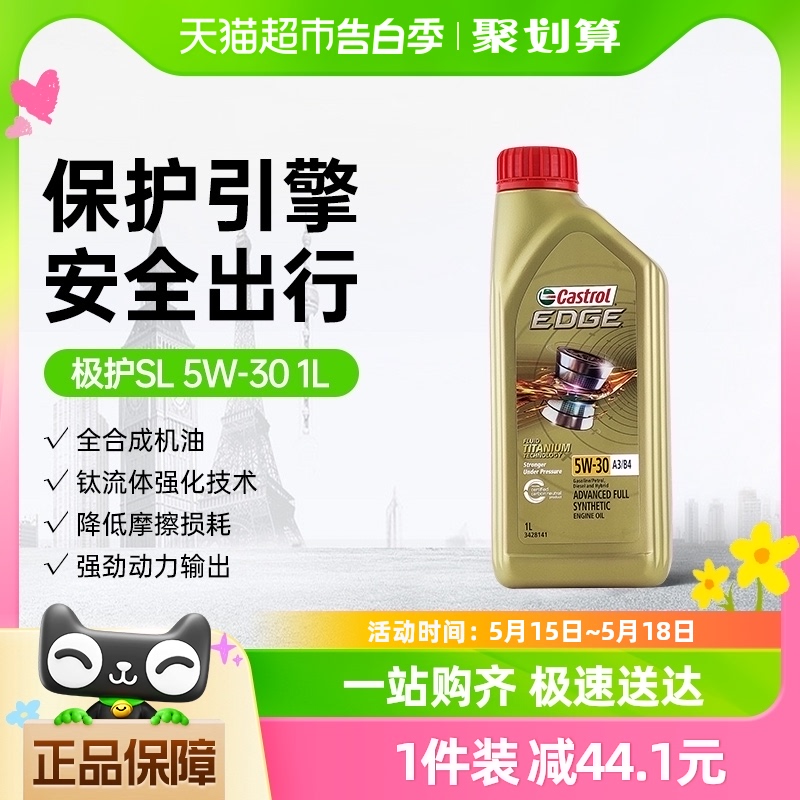 Castrol/嘉实多极护5W-30全合成机油汽车发动机润滑油四季通用1L