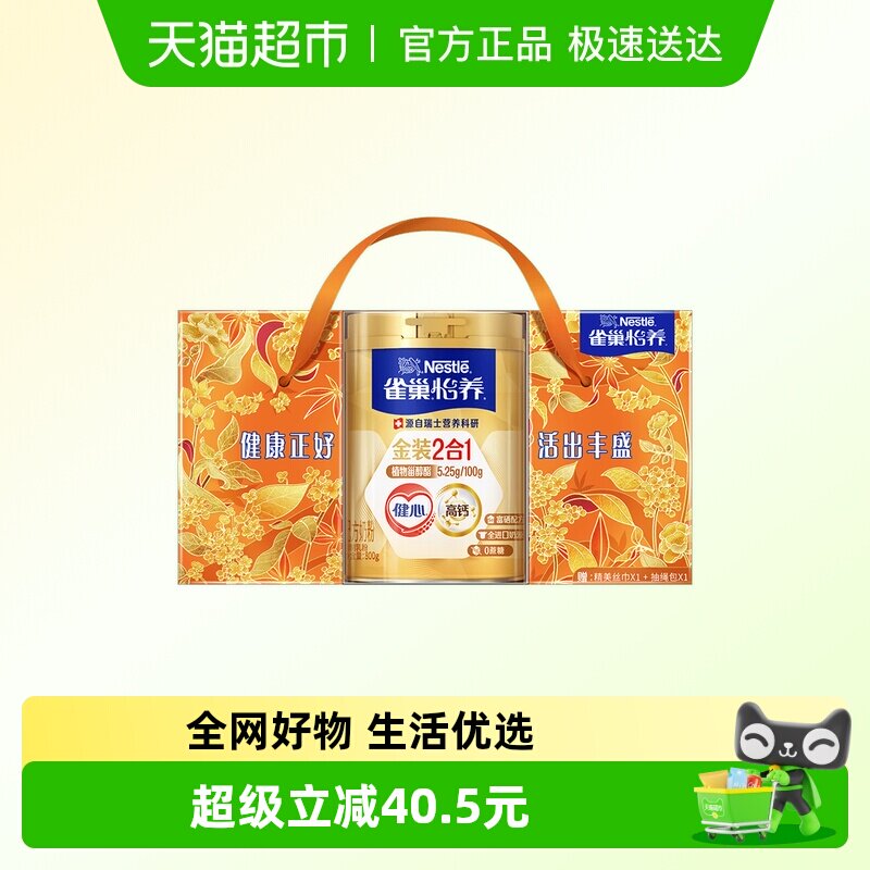 雀巢怡养金装健心中老年营养奶粉单罐礼盒富硒高钙