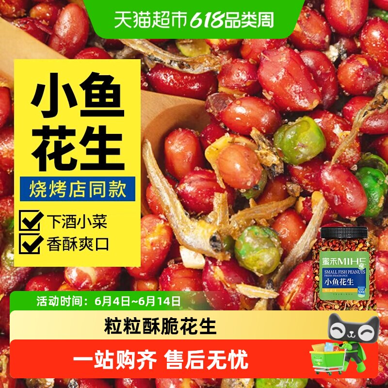 蜜禾商用小鱼花生米原味红皮香酥花生油炸坚果即食下酒菜零食小吃