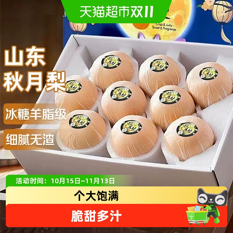 正宗山东莱阳羊脂秋月梨子礼盒现摘现发应当季整箱新鲜水果JD上门