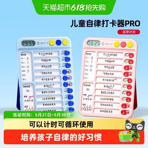 猫太子自律打卡器计划本学习