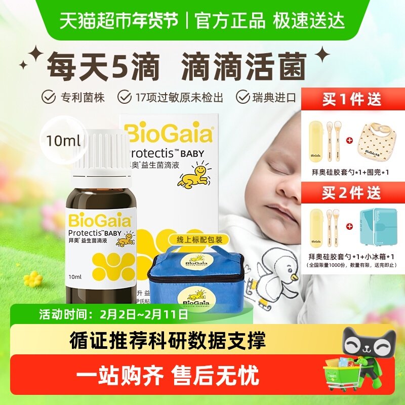 拜奥益生菌婴幼儿童可用罗伊氏粘液乳杆菌DSM17938玻璃装