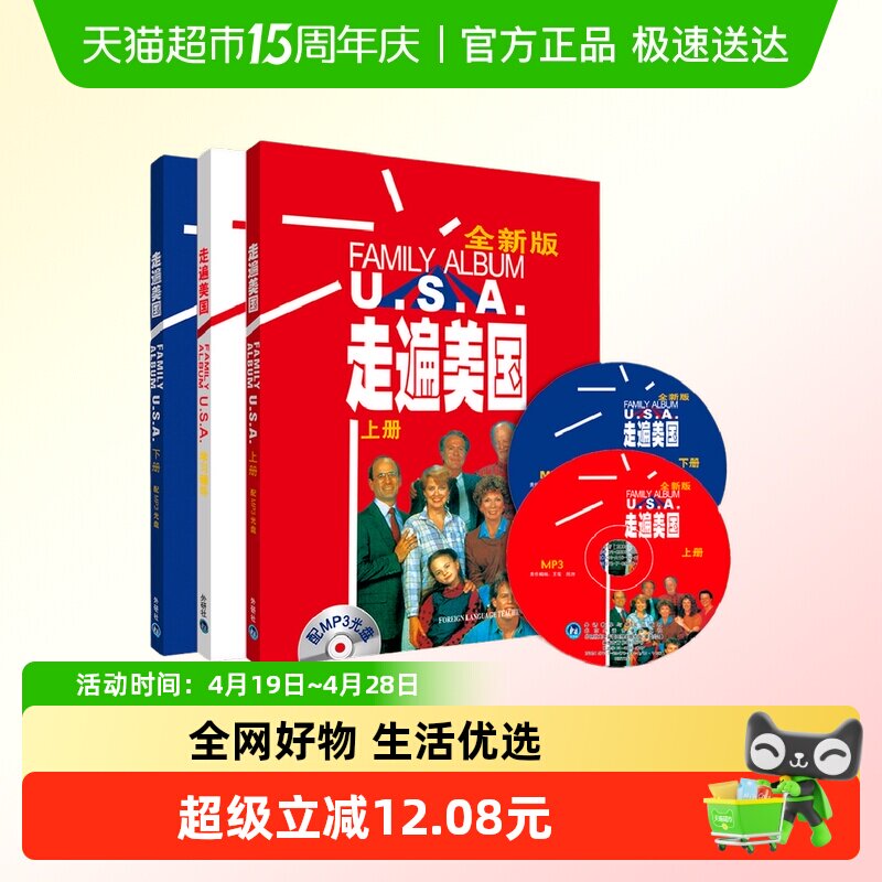 走遍美国(套装共2册 附MP3光盘附走遍学习辅导 全新版） 正版书籍