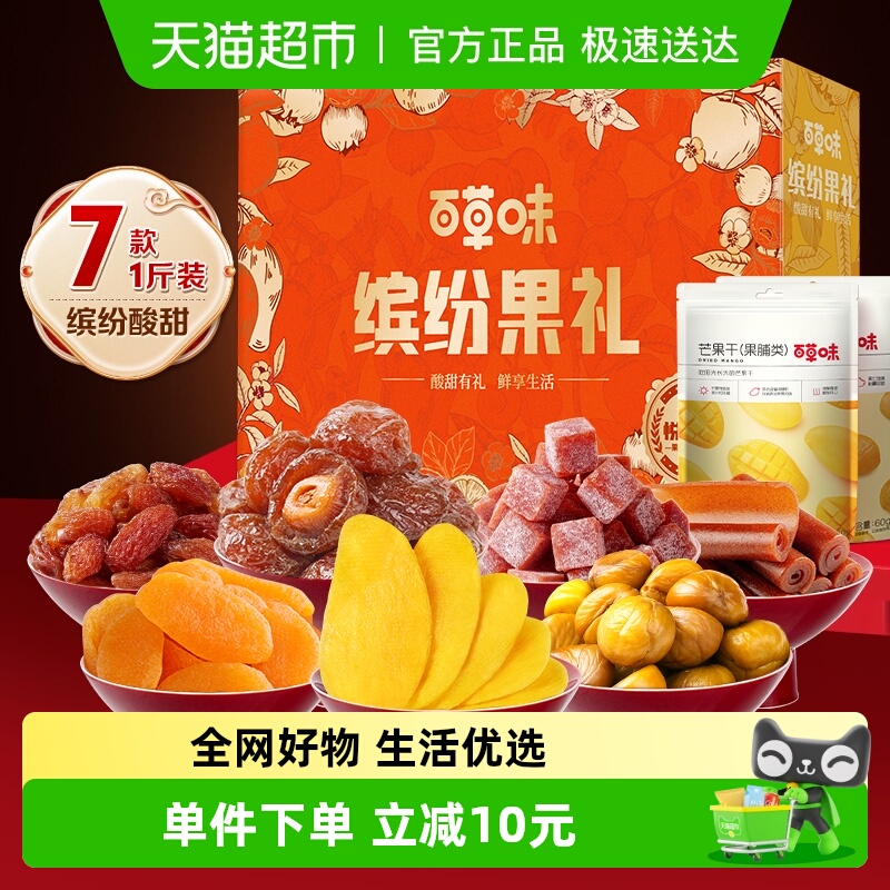 百草味果干礼盒520g*1休闲零食礼包蜜饯芒果干伴手礼年货节送礼