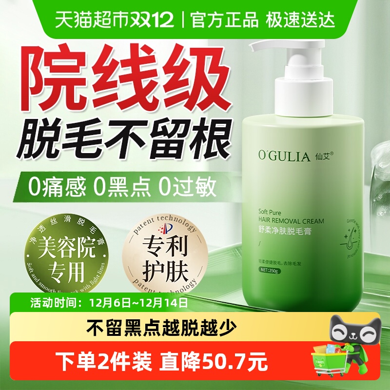 仙艾脱毛膏纯天然无刺激