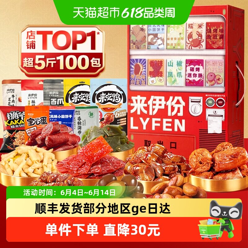 下拉详情领补贴来伊份零食大礼包超大巨型整箱网红爆款端午节送礼