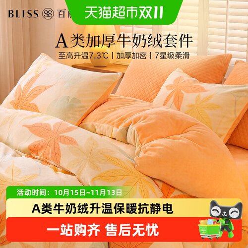 百丽丝家纺A类牛奶绒抗静电保暖