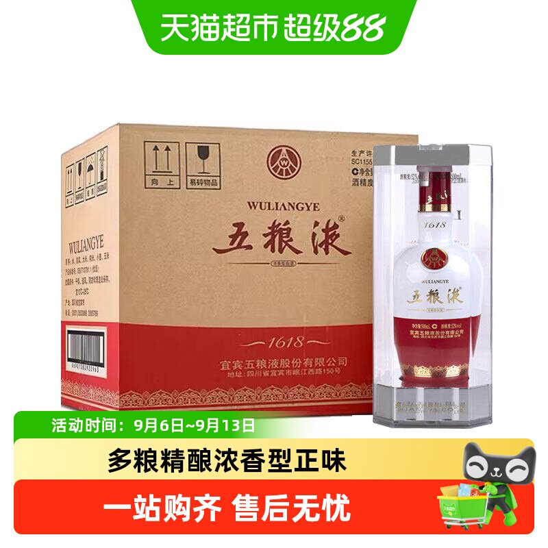 五粮液1618浓香型白酒52度500ml*6瓶原箱送礼收藏宴请婚宴用酒F