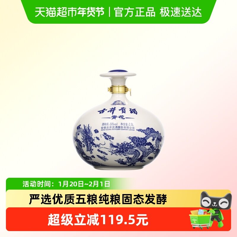 古井贡酒浓香型白酒青花大坛50度2500ml坛装5斤纯粮食酒,酒类,白酒/调香白酒,淘宝优惠券,粉丝福利购,淘宝优惠卷