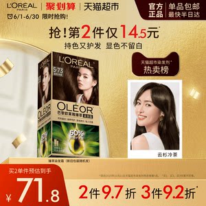 欧莱雅染发精油盖白自然黑色