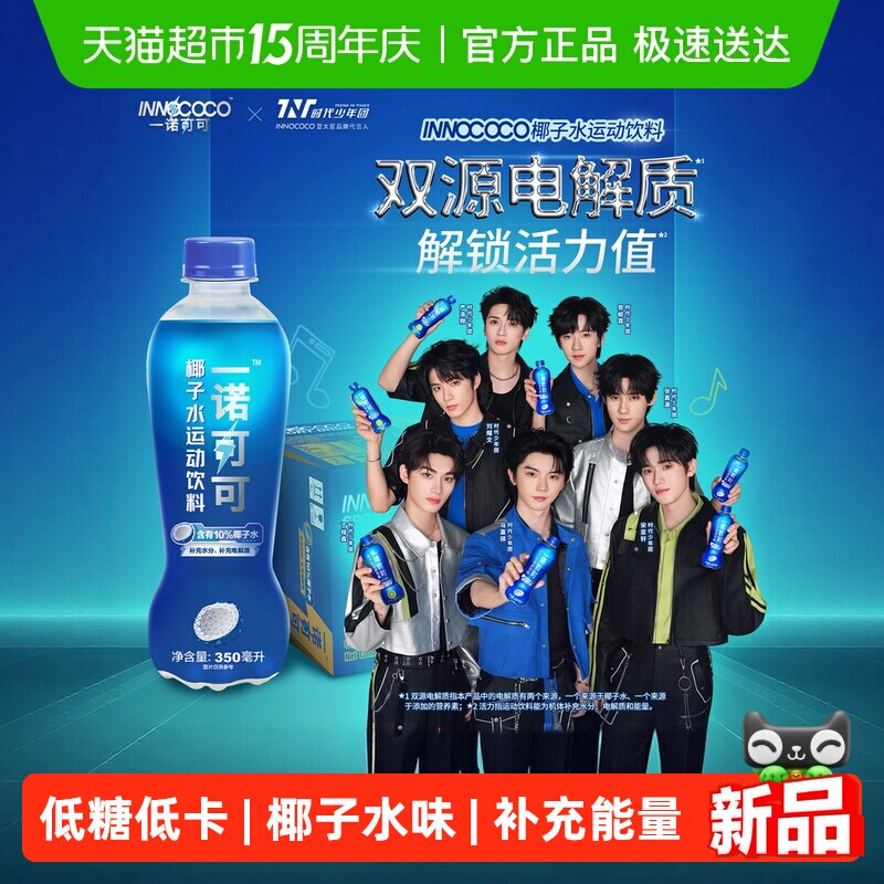 INNOCOCO ̩��Ҭ��ˮ ���ǵ���� ԭζ�˶����� 350ml*12ƿ 47.44Ԫ(��88VIP 95��)