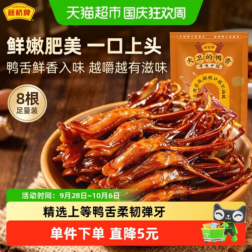 藤桥牌酱香鸭舌8根网红温州特产