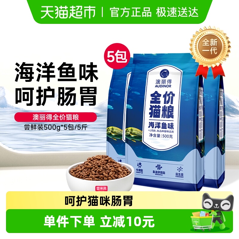 雷米高澳丽得全价猫粮500g×5袋