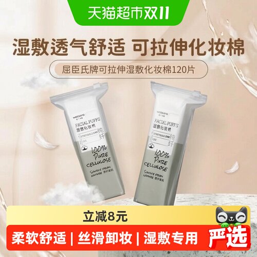 屈臣氏湿敷专用化妆棉丝滑卸妆