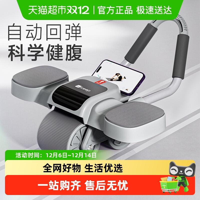 Keep健腹轮肘撑式自动回弹卷腹肌