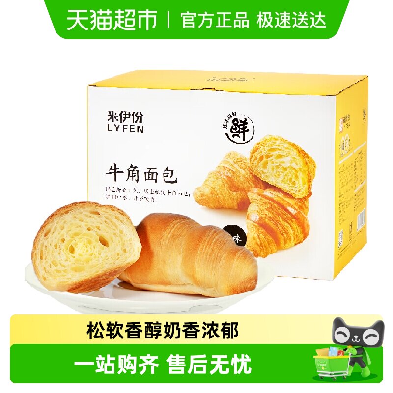 包邮来伊份牛奶可颂面包牛角包630g*1箱休闲零食早餐下午茶糕点