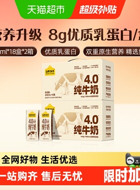 认养一头牛纯牛奶优质乳蛋白4.0g高钙200ml*18盒*2整箱家庭装送礼