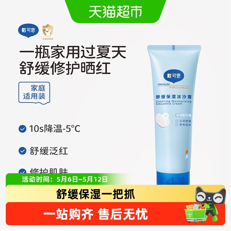 戴可思儿童冰沙身体乳金盏花婴儿面霜润肤乳大蓝罐保湿补水舒缓