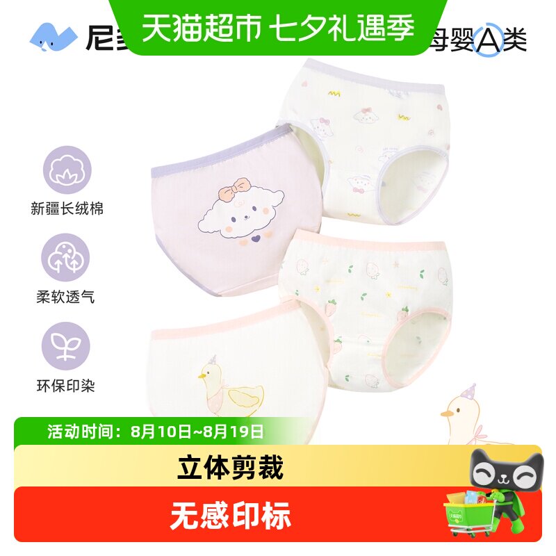 尼多熊A类纯棉女童内裤不夹屁股
