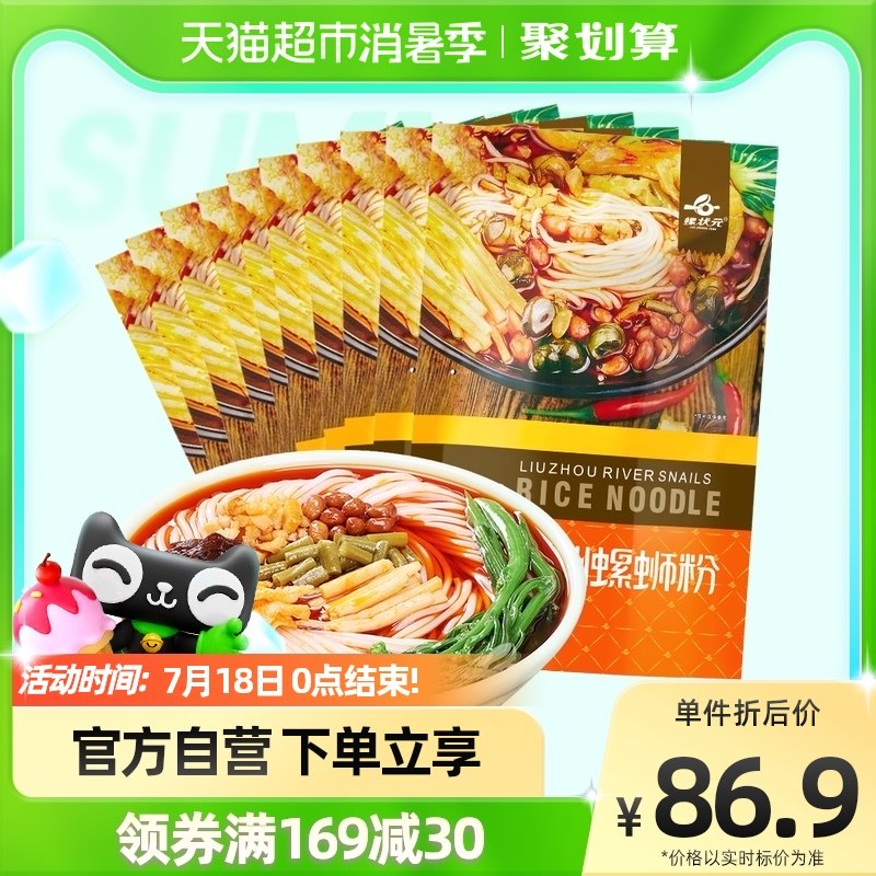 【包邮】螺状元柳州螺蛳粉300g*10袋广西特产原味螺蛳粉酸辣粉