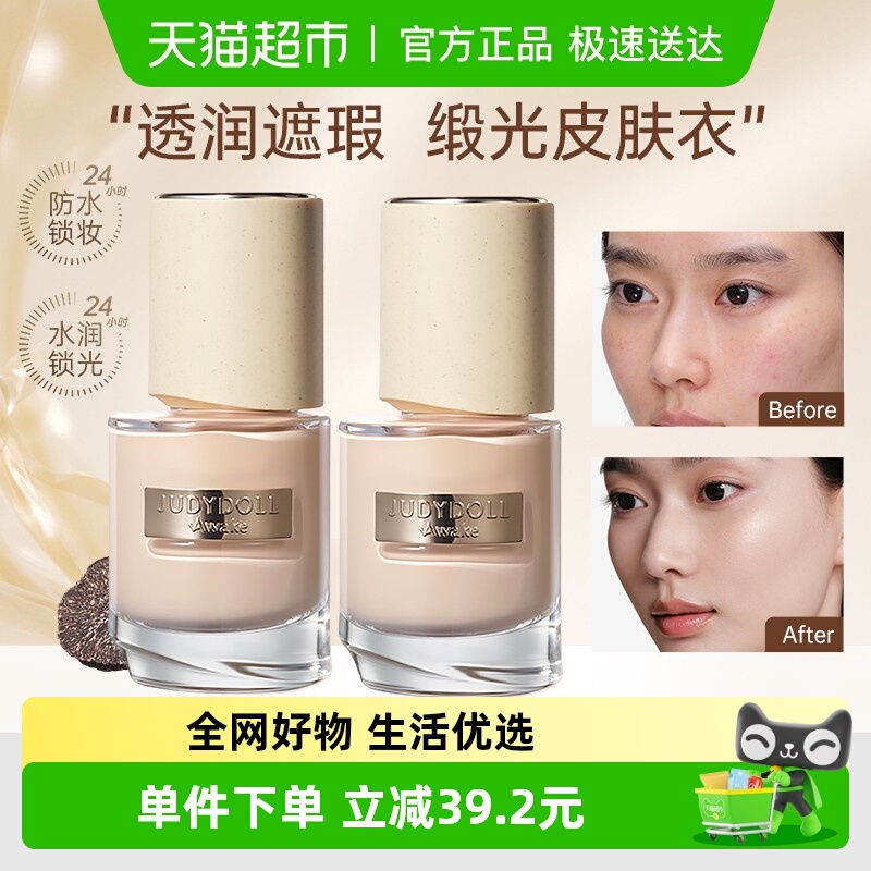 Judydoll橘朵A标粉底液水润遮瑕
