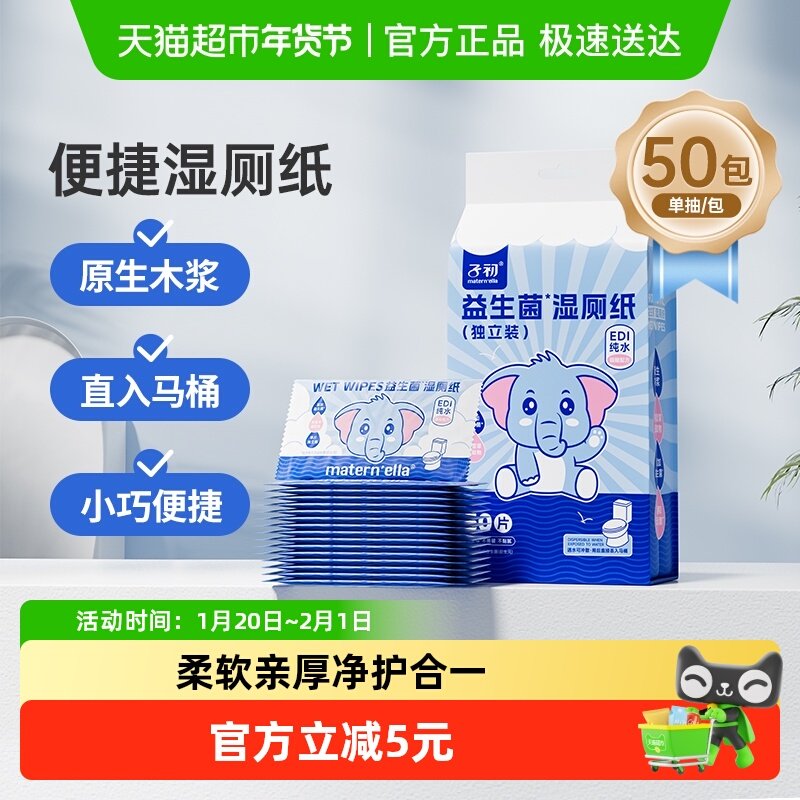 子初儿童益生菌湿厕纸婴儿擦屁股湿纸巾湿手纸单片独立包装50片,婴童用品,普通婴童湿巾,淘宝优惠券,粉丝福利购,淘宝优惠卷