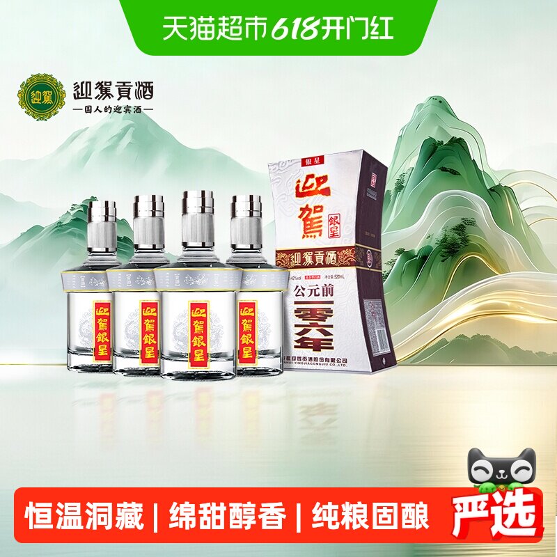 迎驾贡酒银星整箱装 浓香型白酒 自饮自酌聚会宴请