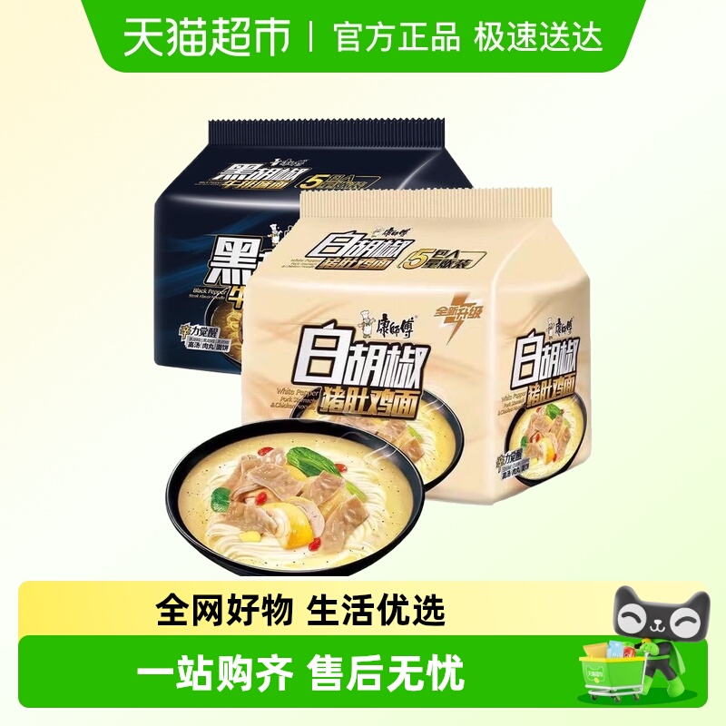 康师傅黑胡椒牛排味方便面