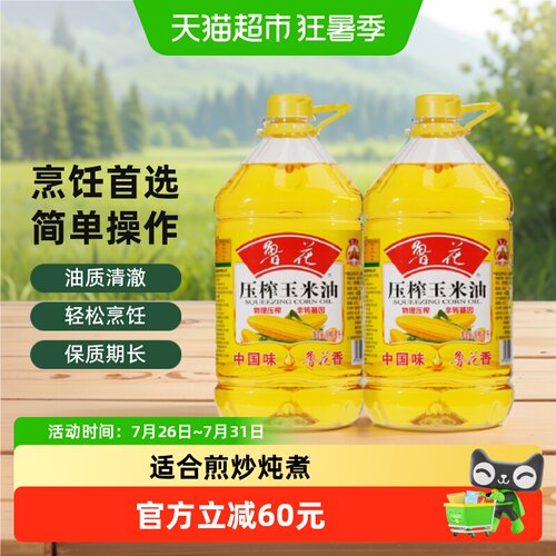 鲁花压榨5l×2厨房食用油玉米油