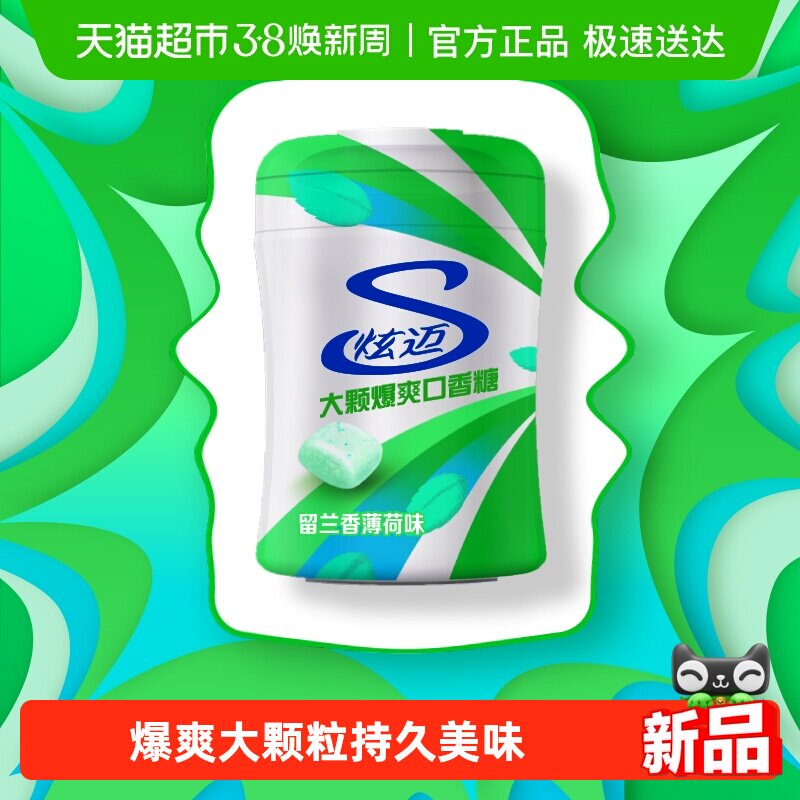 炫迈无糖颗粒爆爽口香糖留兰香薄荷味含果酸粒子持久清新口气零食