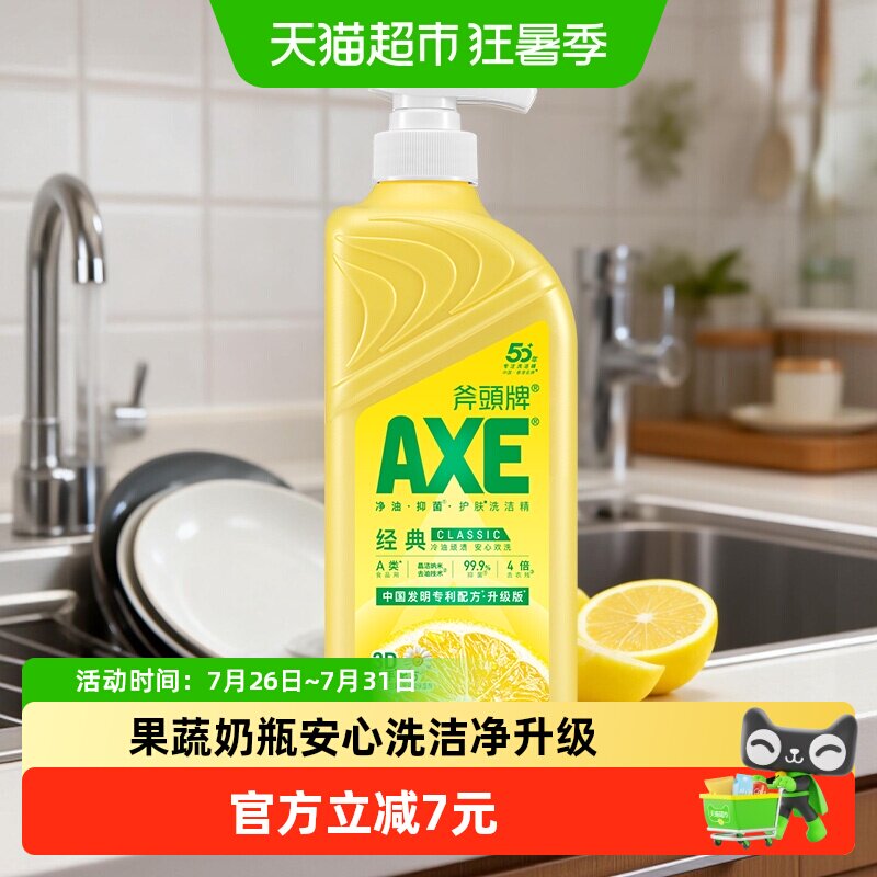 AXE/斧头牌柠檬维E护手洗洁精500g洁净升级冷水去油