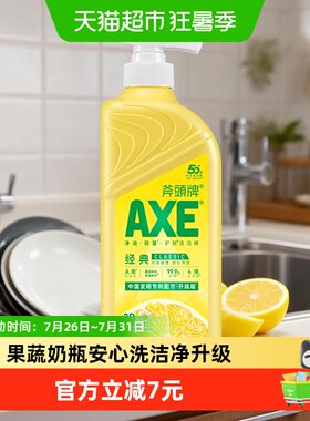 AXE斧头牌柠檬维E洗洁精500g