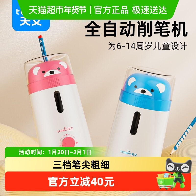 天文全自动削笔器自动削笔机电动削笔刀充电卷笔刀学生专用铅笔刀,文具电教/文化用品/商务用品,卷笔器,淘宝优惠券,粉丝福利购,淘宝优惠卷