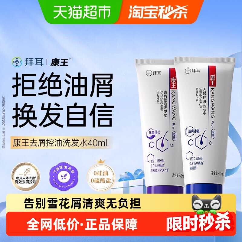 康王二硫化硒洗发水去屑止痒控油蓬松头皮清洁舒缓油脂便携装