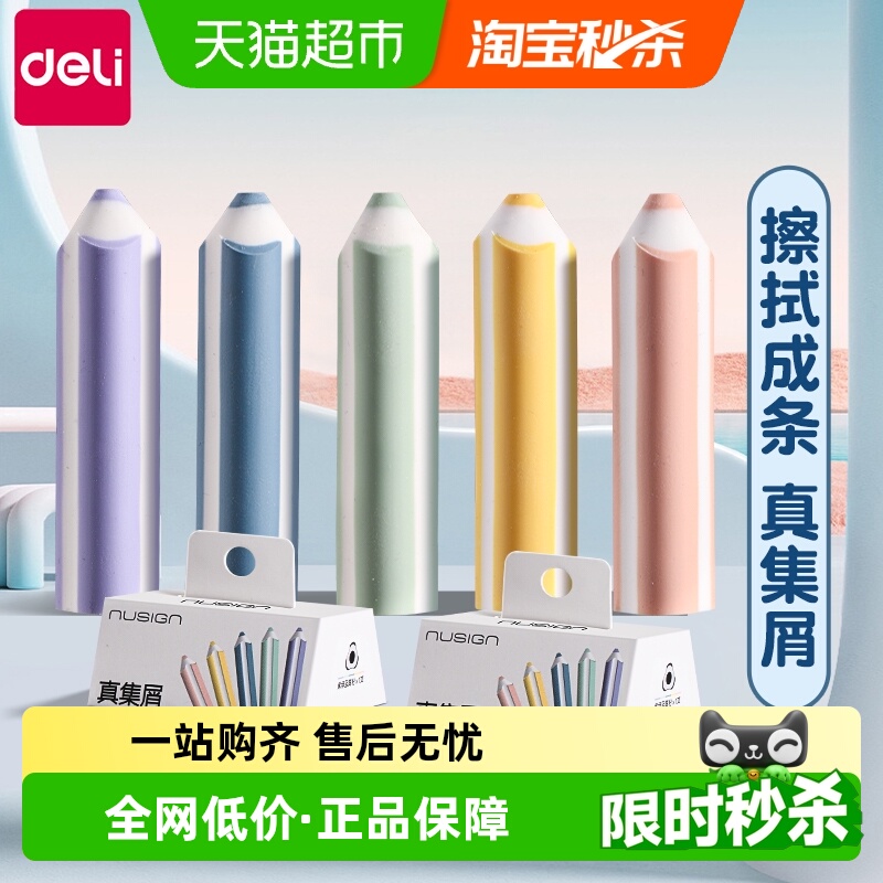 极速达得力无屑超干净橡皮擦