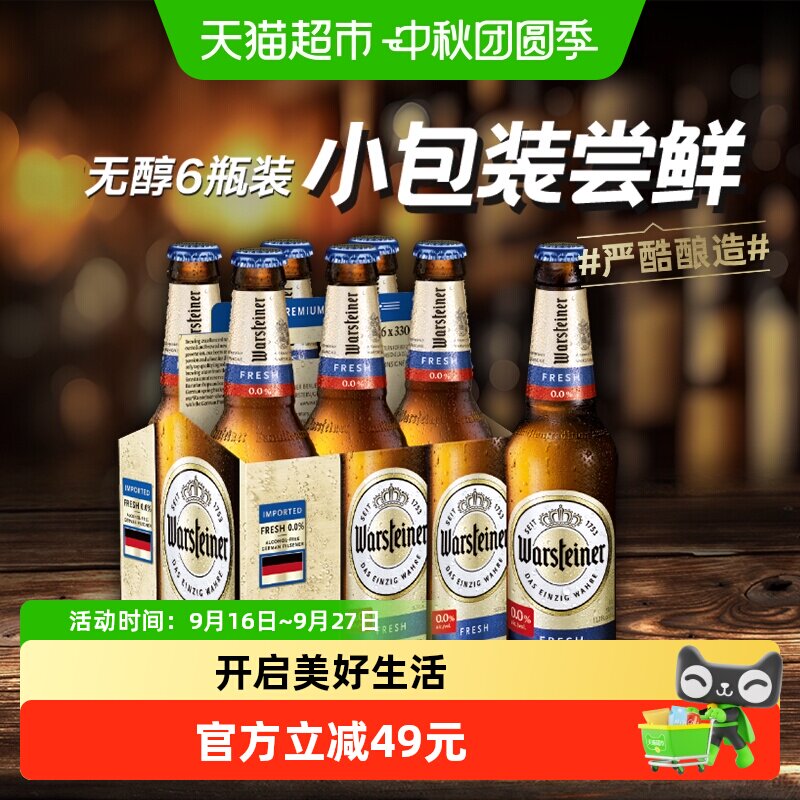 沃斯坦德国无醇啤酒柔和麦香图片
