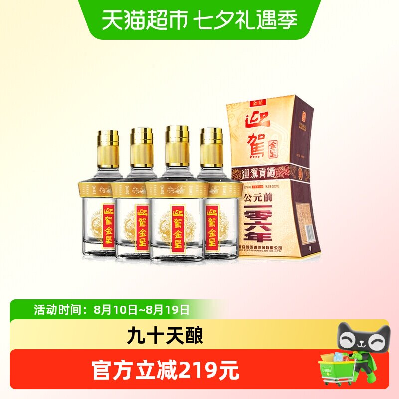 迎驾贡酒50度白酒整箱