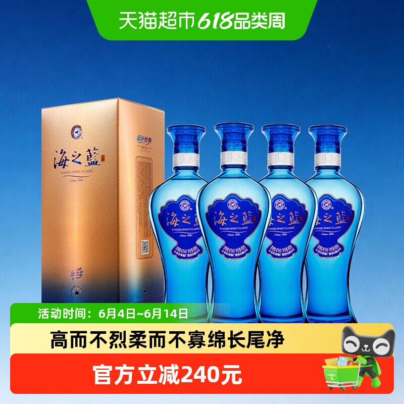 洋河海之蓝42度480ml*4支装绵柔浓香型白酒自营2018版【含礼袋】